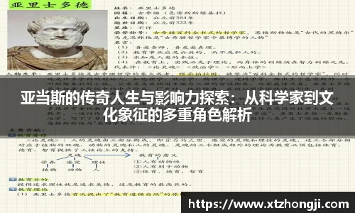 亚当斯的传奇人生与影响力探索：从科学家到文化象征的多重角色解析